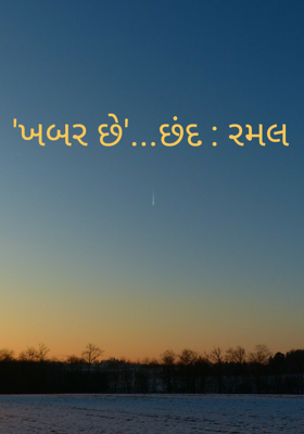 ખબર છે