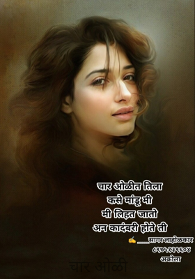चार ओळी 