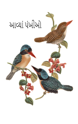 આવ્યાં પંખીઓ