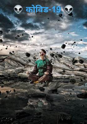 कोविड-19