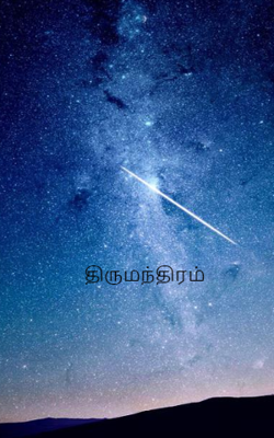 திருமந்திரம்