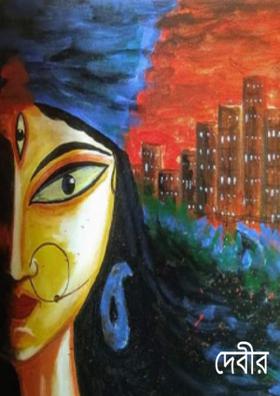 দেবীর নোলক