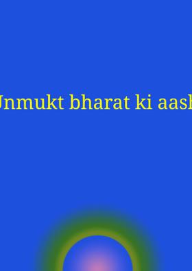 भारत की आशा