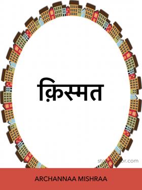 क़िस्मत