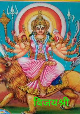 विजयश्री