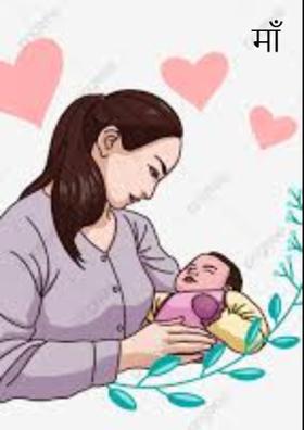 माँ