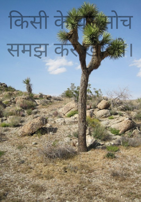 किसी के घर सोच समझ कर खाओ