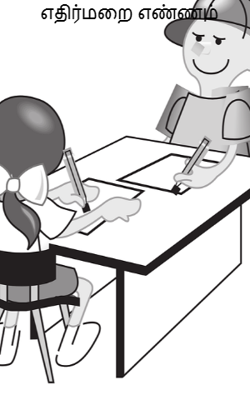 எதிர்மறை எண்ணம்