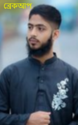 ব্রেকআপ