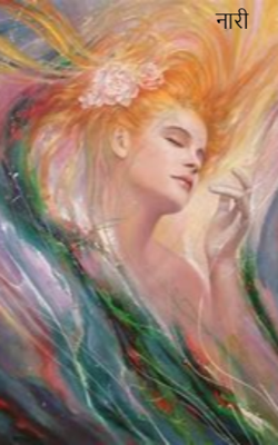नारी