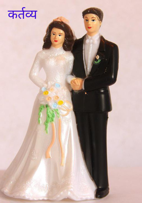 कर्तव्य 