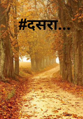 दसरा...