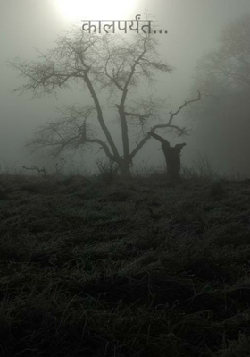 कालपर्यंत