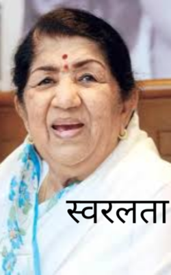 स्वरलता