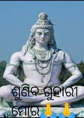 ଶୁଣିବ ଗୁହାରୀ ମୋର🙏🙏