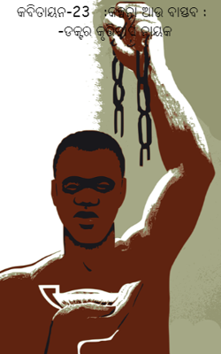 କଳ୍ପନା ଆଉ ବାସ୍ତବ