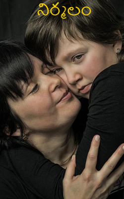 నిర్మలమైన ఓదార్పు