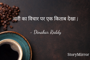 नारी का विचार पर एक किताब देखा |

- Dinakar Reddy
