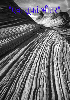 एक तूफां भीतर