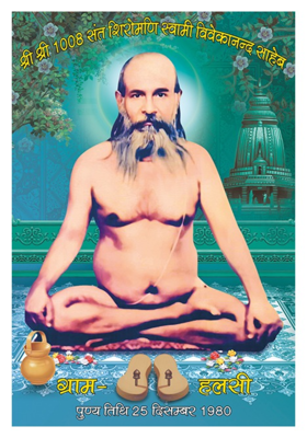 स्वामी जी का अनोखा जीवन