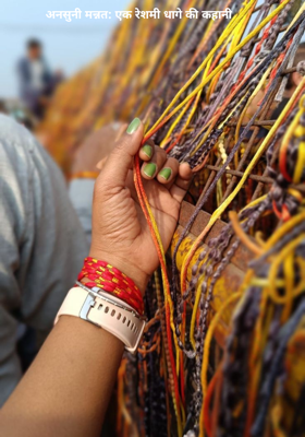 अनसुनी मन्नत: एक रेशमी धागे की कहानी