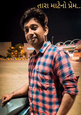 તારા માટેનો પ્રેમ