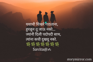 यशाची शिखरे...