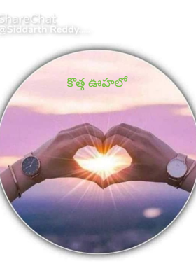 కొత్త ఊహలో
