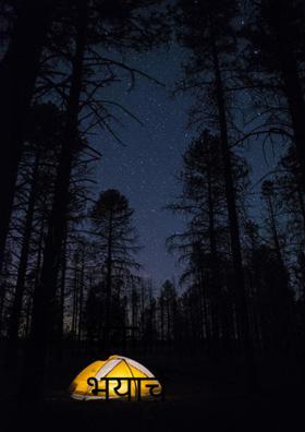 धुके भयाचे