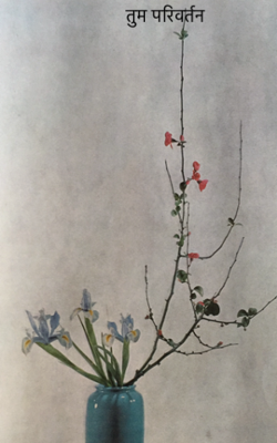 तुम परिवर्तन