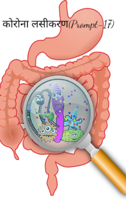 कोरोना लसीकरण