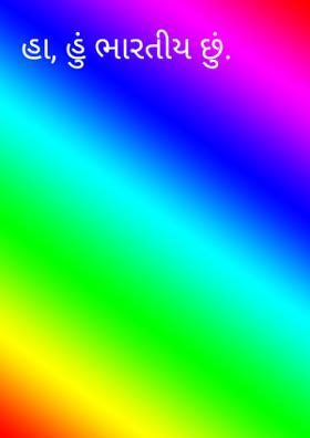 હા, હું ભારતીય છું.