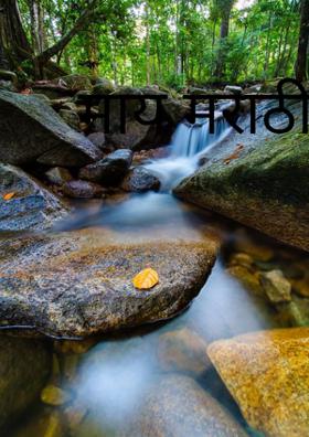 माय मराठी