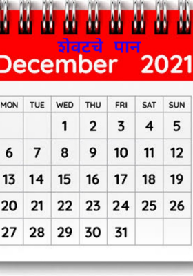 शेवटचे पान