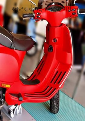 स्कूटर के दिन बदल गये