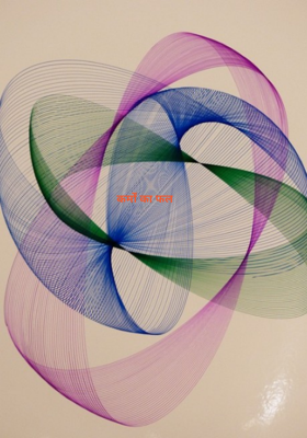 कर्मों का फल