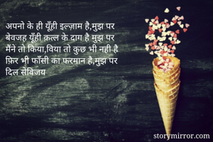 अपनो के ही यूँही...