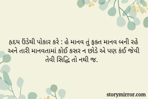 હૃદય ઉંડેથી...