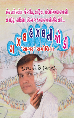 લૂંટાયા કરે છે