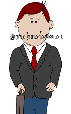 இராம நாம மகிமை