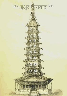 ईश्वर धन्यवाद