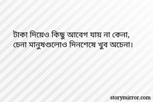 টাকা দিয়েও কিছু...