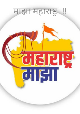 माझा महाराष्ट्र