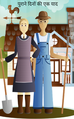 पुराने दिनों की एक याद