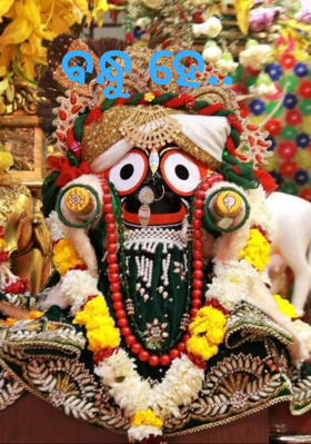 ବନ୍ଧୁ ହେ