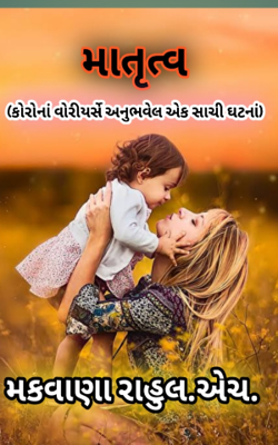 માતૃત્વ