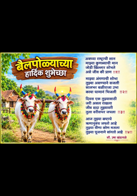 बैल पोळा 
