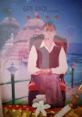 ମୋ ବାପା