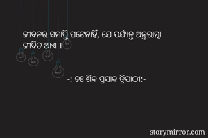     ଜୀବନର...