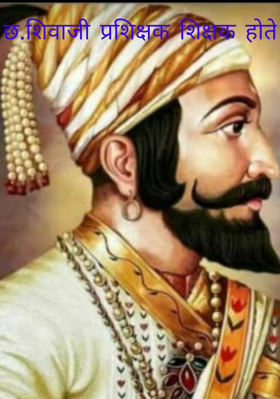 छ.शिवाजी प्रशिक्षक शिक्षक होते - 3